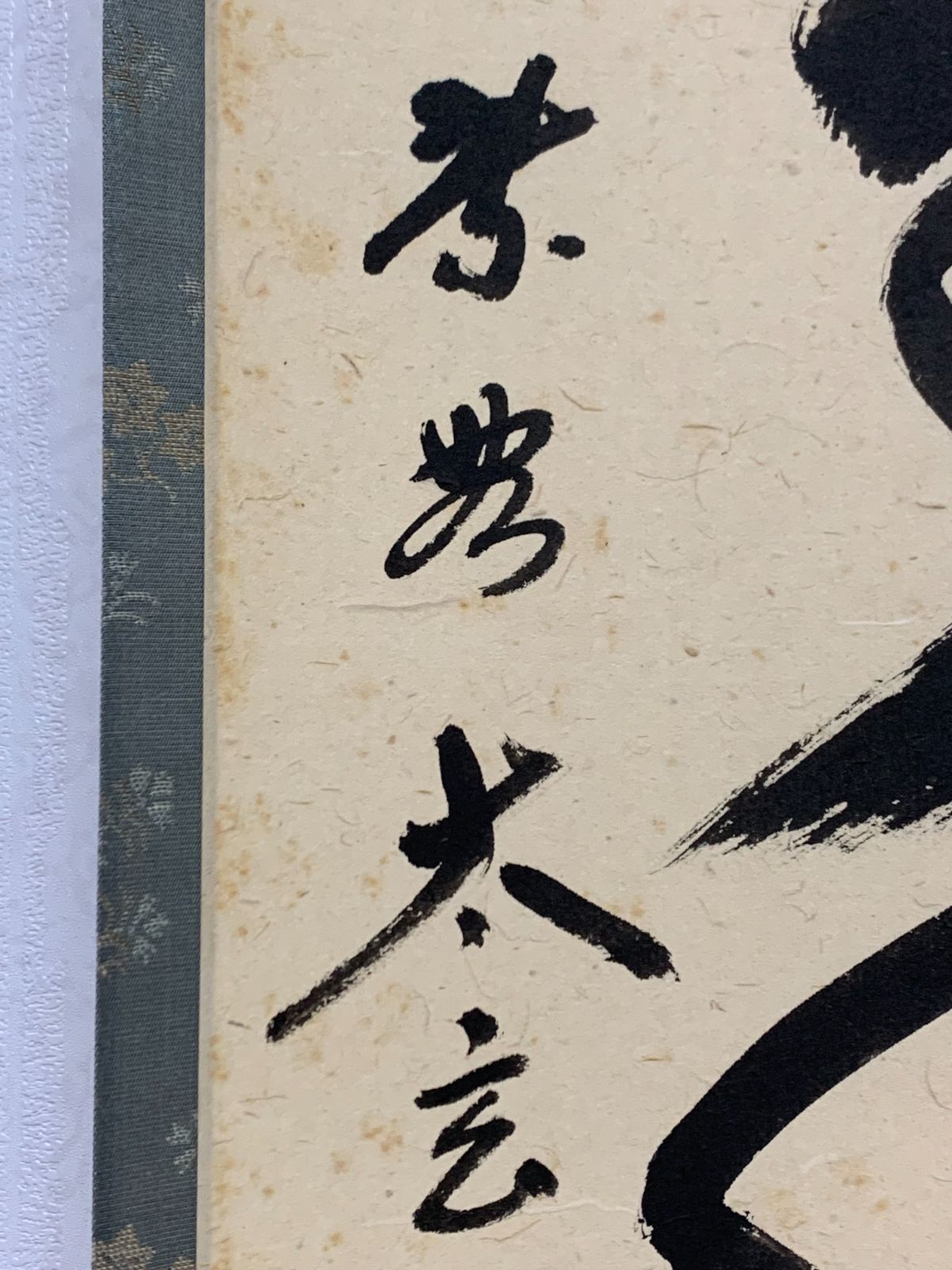 掛け軸】173 小林太玄「松樹千年翠」書 臨済宗大徳寺派大本山 龍宝山