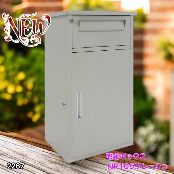2267 宅配ボックス グレージュ 戸建 大型 防水 屋外 2段 後付け ポスト
