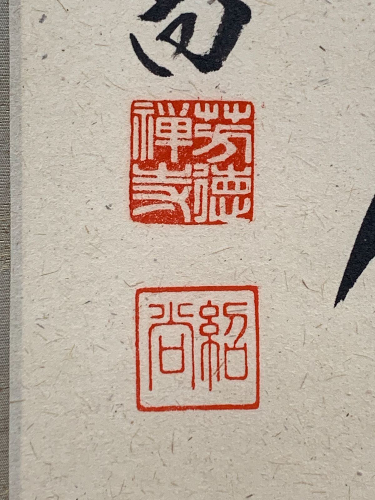 掛け軸】174 柳生紹尚「深雲古寺鐘」書 大徳寺派 柳生芳徳禅寺 #茶掛