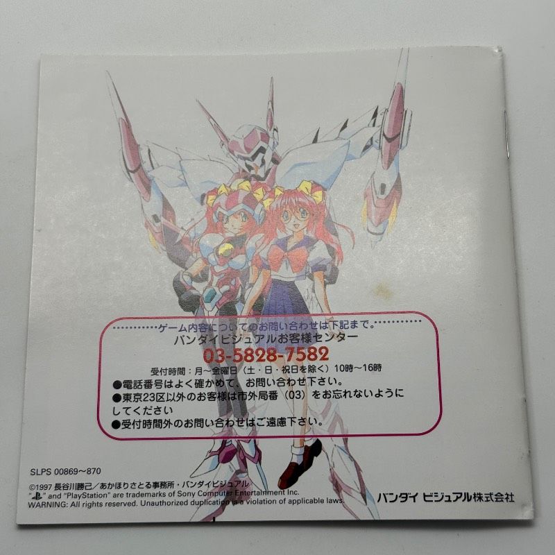 ☆希少 動作良好☆PS 超光速グランドール 初回限定盤版 Piki!Piki