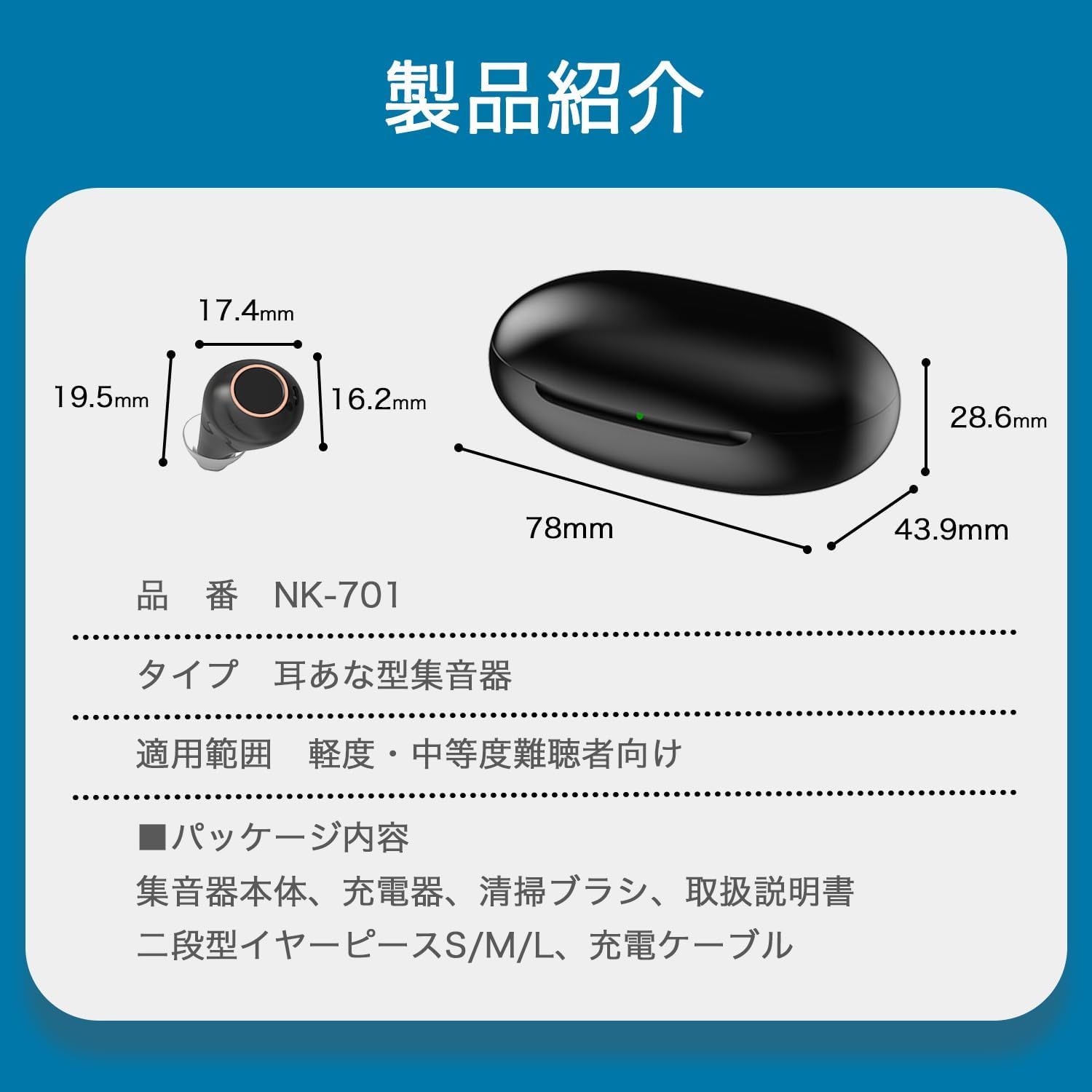 耳あな式集音器 日健 NKー701 白 敬老の日 プレゼント ラジオ体操 充電式 テレビ