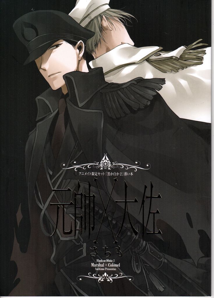 KADOKAWA さちも 黒か白か アニメイト限定セット 薄い本 - メルカリ