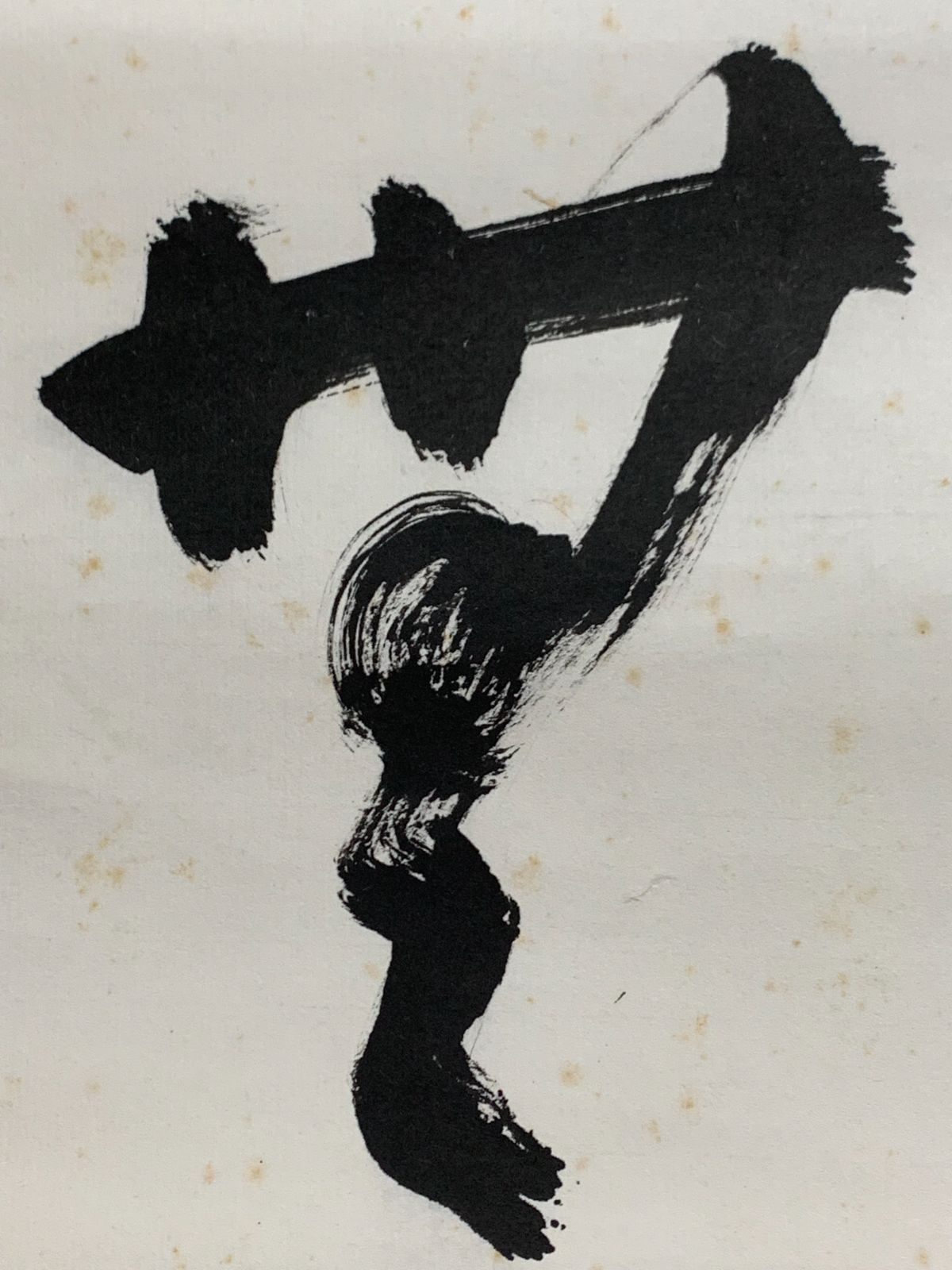 掛け軸】180 松山萬密「福寿海無量」書 臨済宗妙心寺 #茶掛 #掛軸 #古