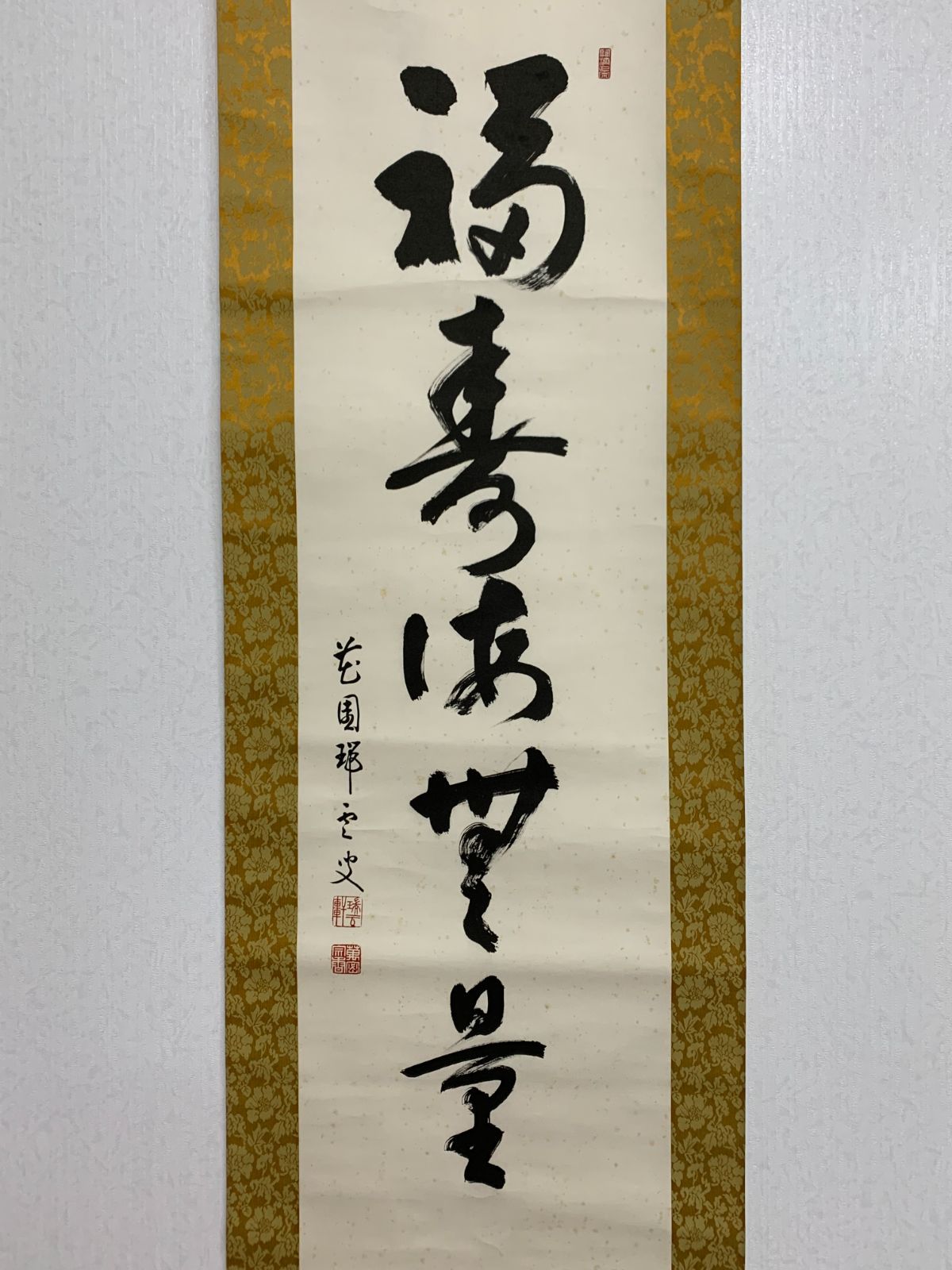 掛け軸】180 松山萬密「福寿海無量」書 臨済宗妙心寺 #茶掛 #掛軸 #古