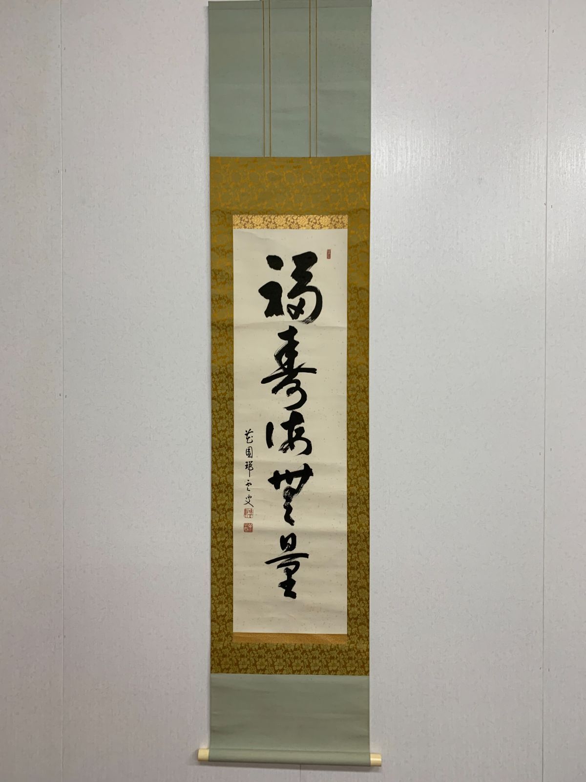 掛け軸】180 松山萬密「福寿海無量」書 臨済宗妙心寺 #茶掛 #掛軸 #古