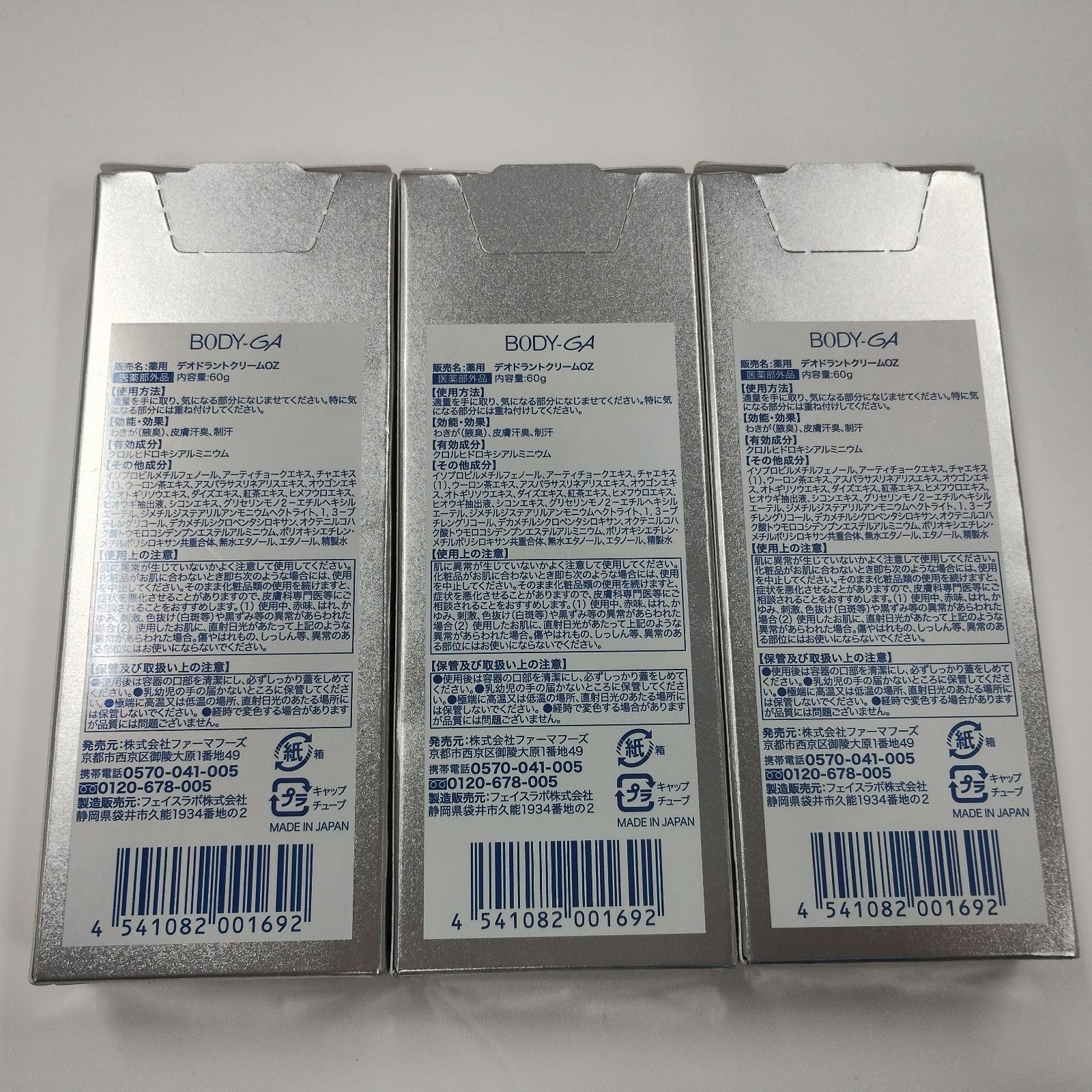 Y3620 K BODY-GA 薬用デオドラントクリームOZ 60g 3個セット - メルカリ