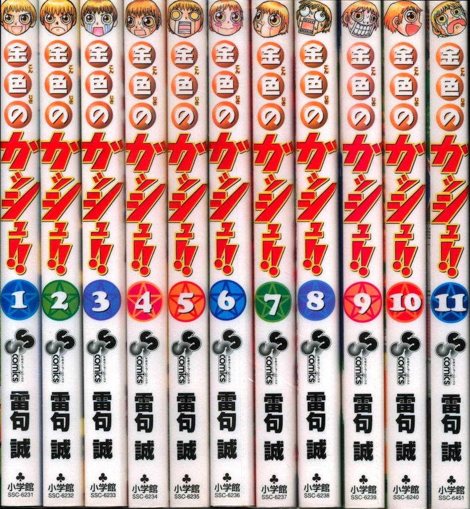 小学館 雷句誠 金色のガッシュ!!全33巻 セット