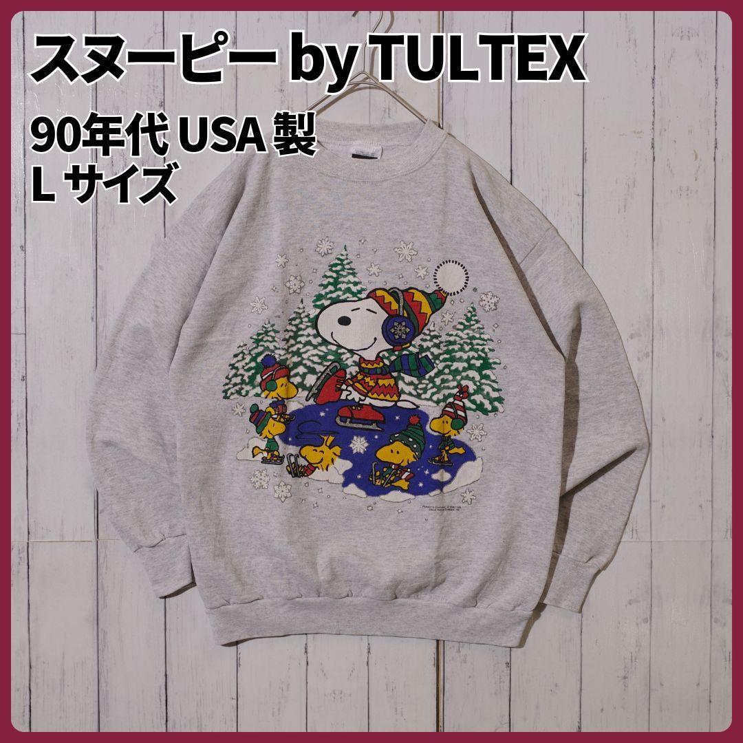 スヌーピー　スウェット　tultex USA製 スヌーピー TULTEX USA製 スウェット 90年代 Lサイズ SNOOPY タル