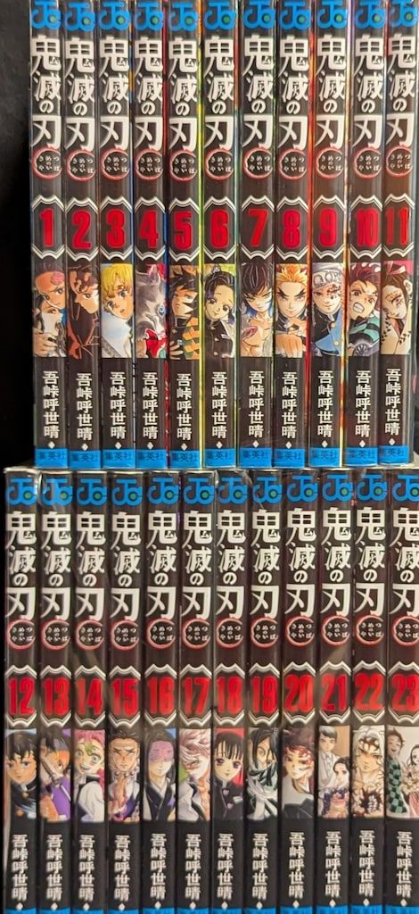 集英社 ジャンプコミックス 吾峠呼世晴 !!)鬼滅の刃 全23巻 再版セット