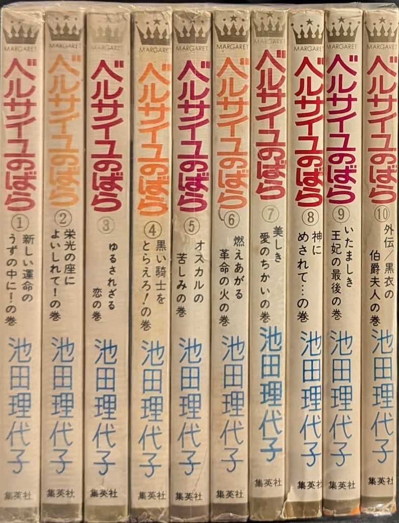 集英社 マーガレットコミックス 池田理代子 ベルサイユのばら (1-7