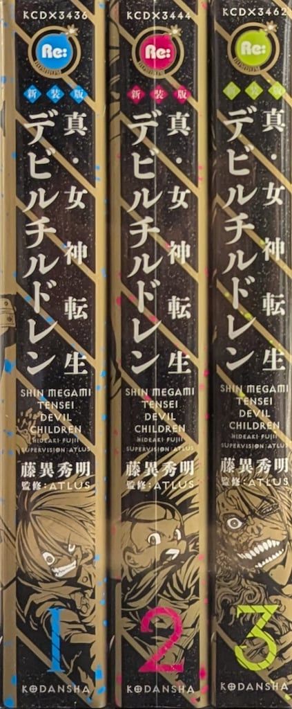 講談社 DXKC 藤異秀明 真・女神転生デビルチルドレン 新装版 全3巻