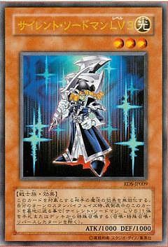 中古】 遊戯王OCG デュエルモンスターズ サイレント・ソードマンLV3