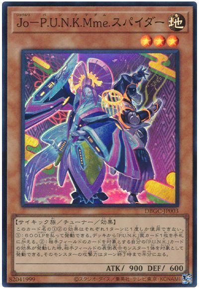 遊戯王OCG デュエルモンスターズ wmjp 中古】 遊戯王OCG デュエルモンスターズ Jo-P.U.N.K.Mme.スパイダー