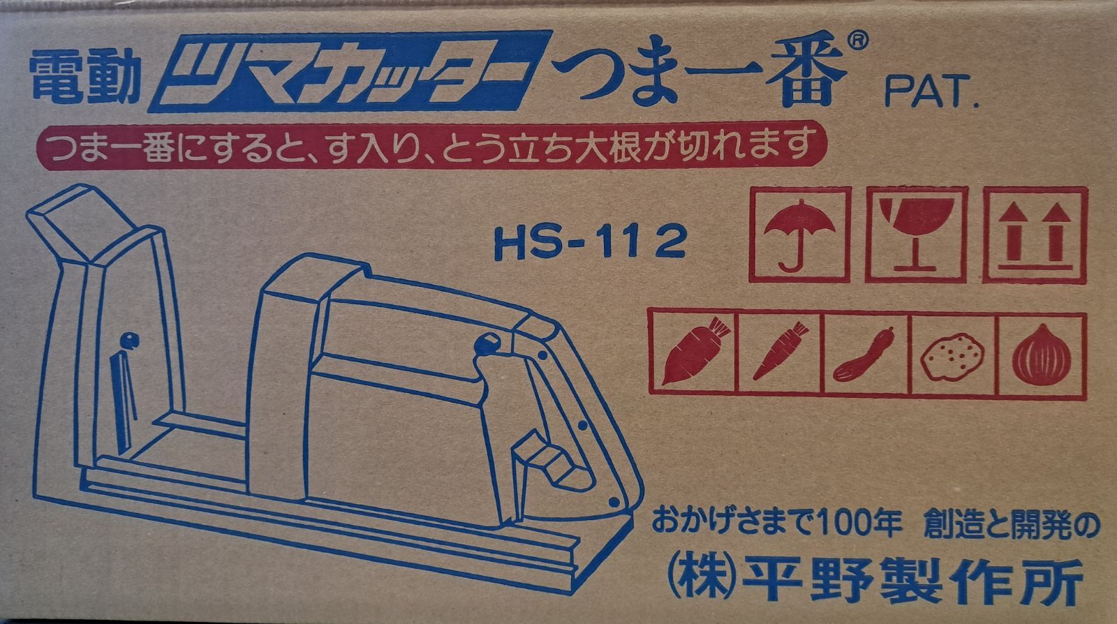 電動ツマカッター つま一番 HS-112
