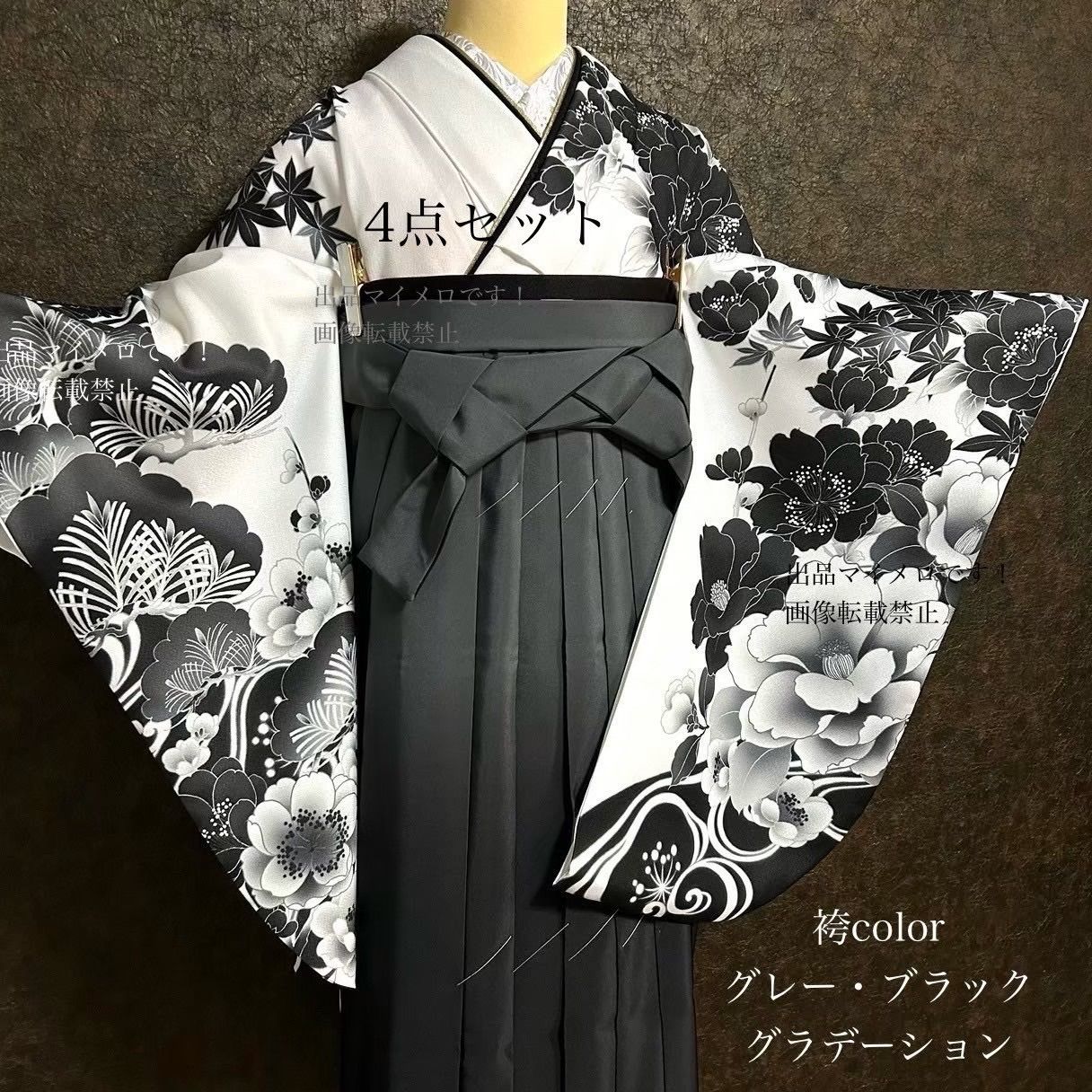 卒業式袴セット 袴4点 袴セット モノトーン 映え二尺袖セット 袴用着物 