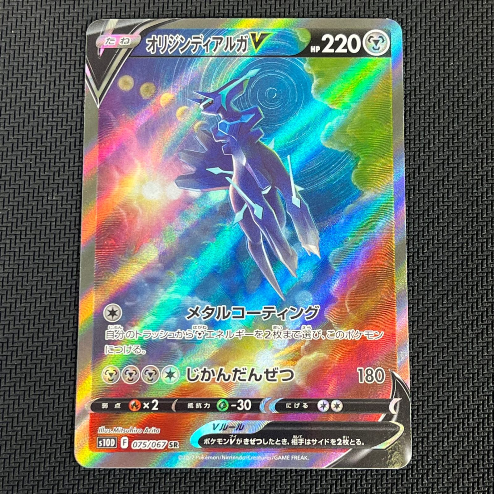 ポケカ オリジンディアルガV SR 075/067/S10D/B タイムゲイザー - メルカリ