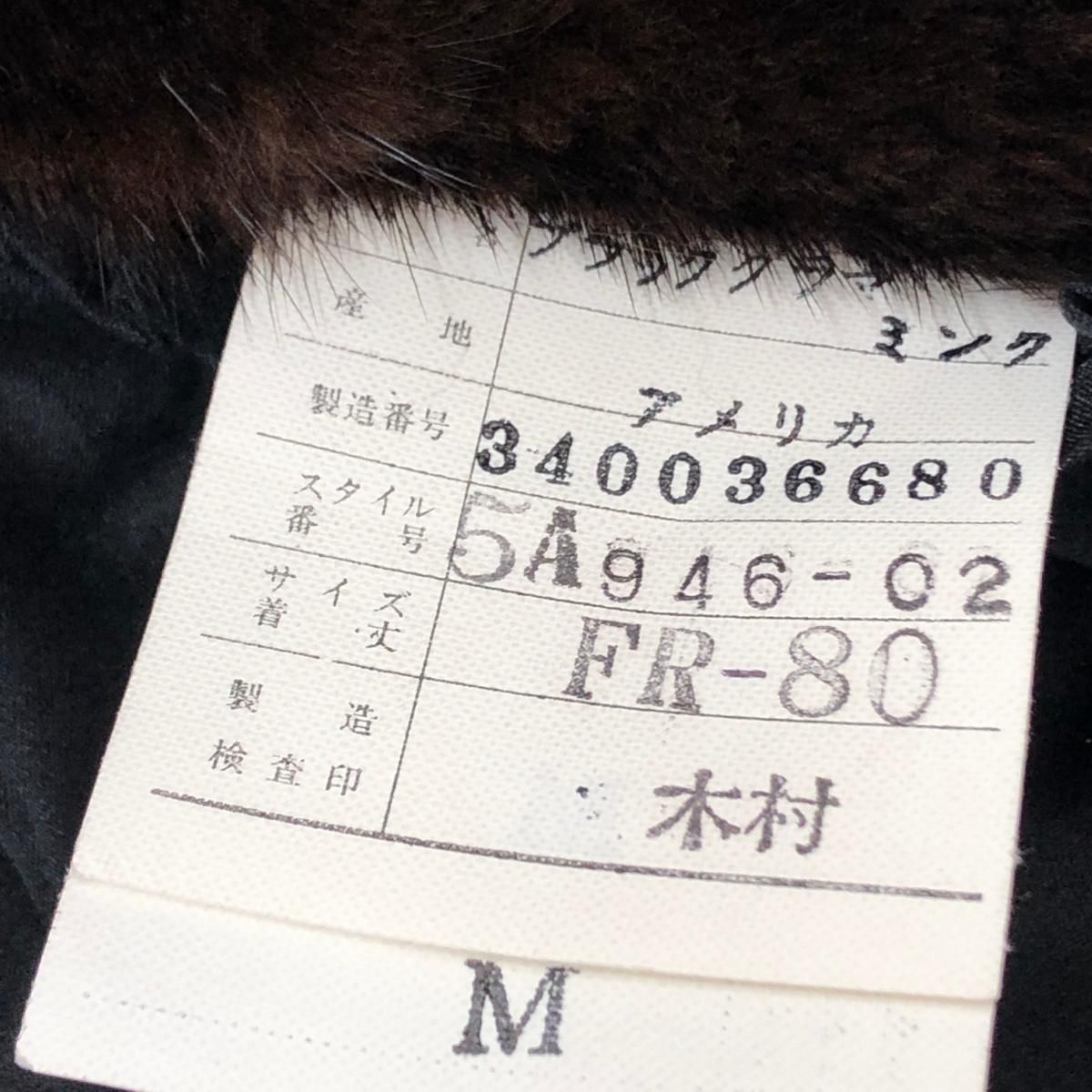 EMBA エンバ ミンクコート サイズ:M ブラックグラマ/毛皮/BLACK GLAMA