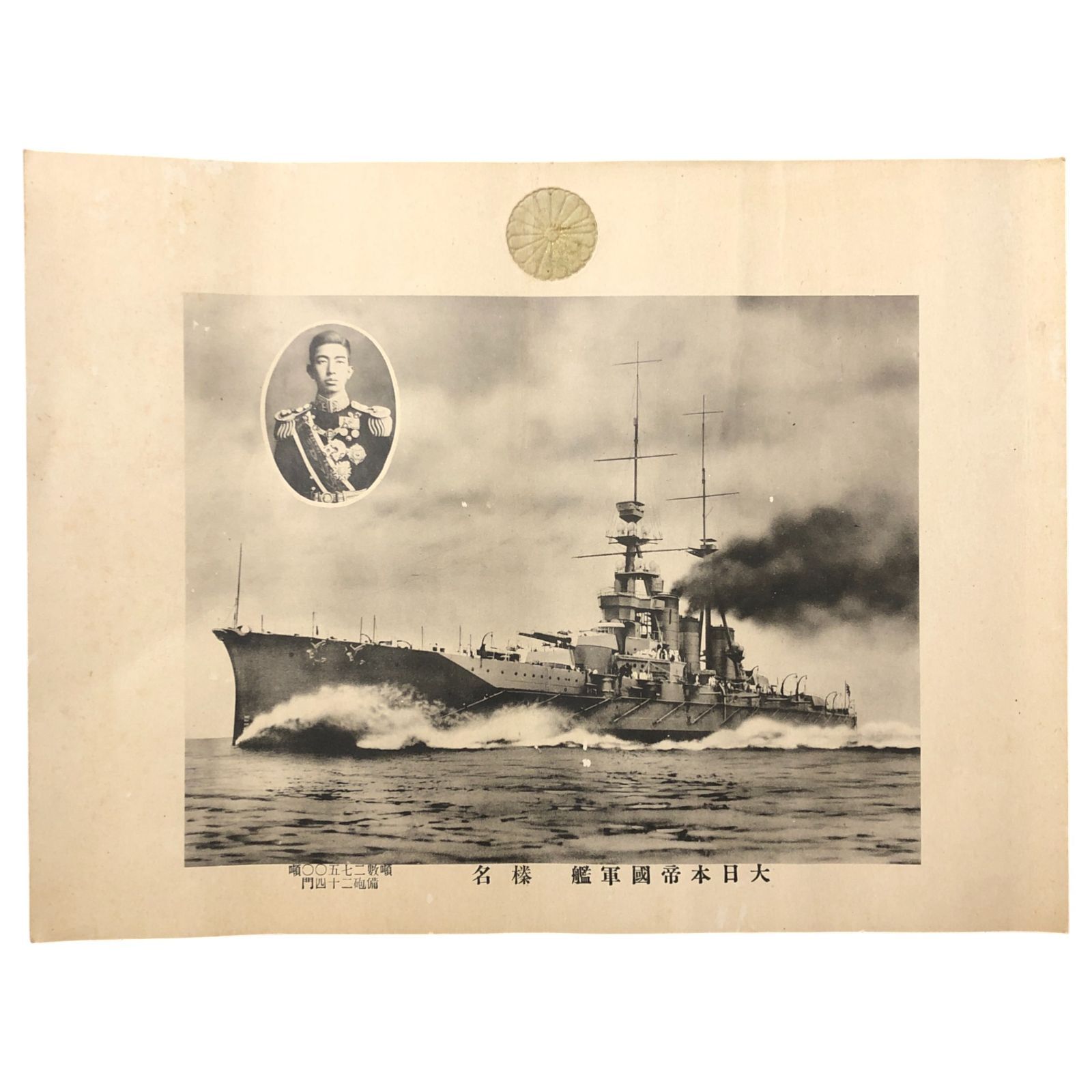大日本帝国軍艦 榛名 古写真 不明（推定昭和初期） ☆海軍/戦艦図/写真