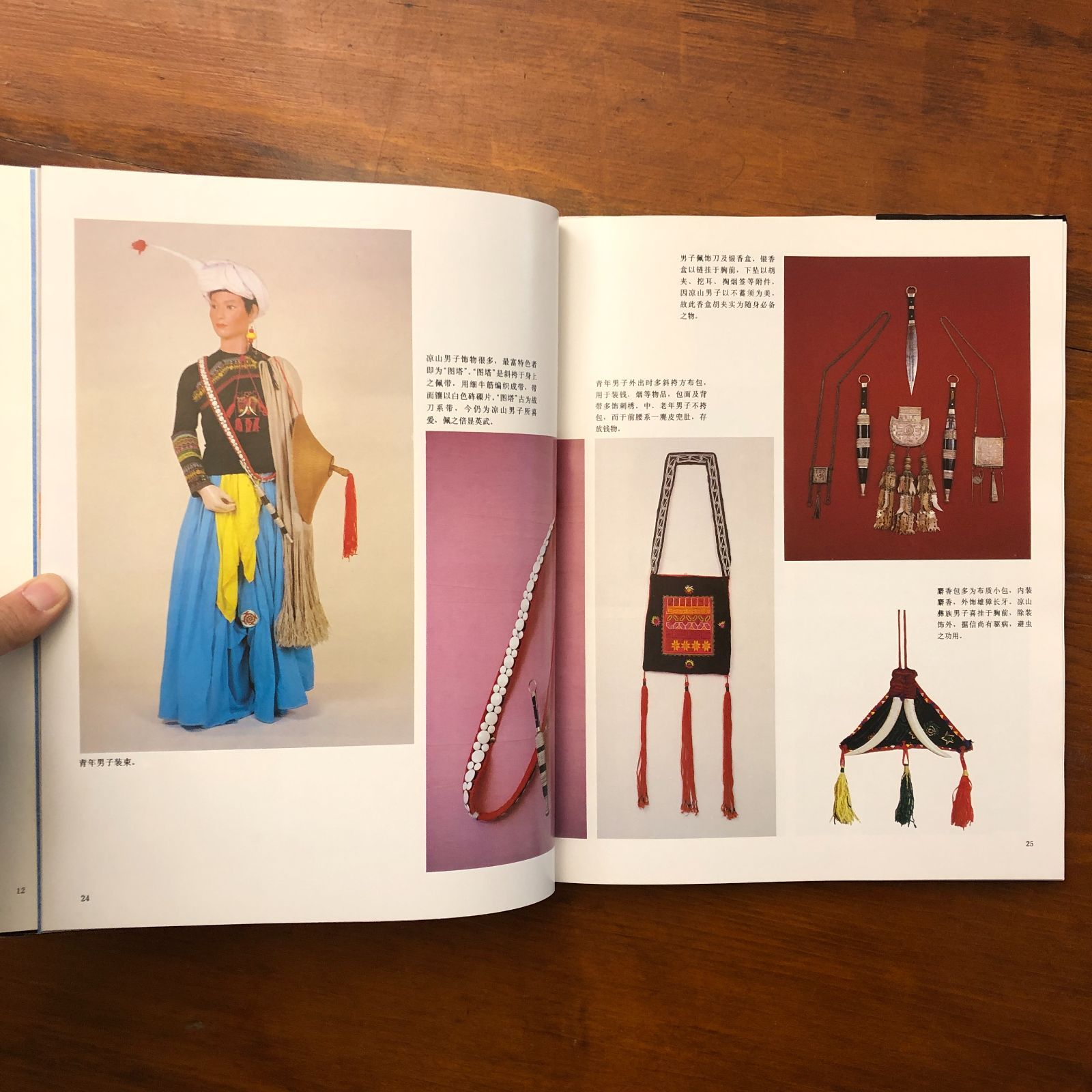中国黎族服?（中国黎族の服飾） 中国黎（リー）族服飾画集 編纂チーム