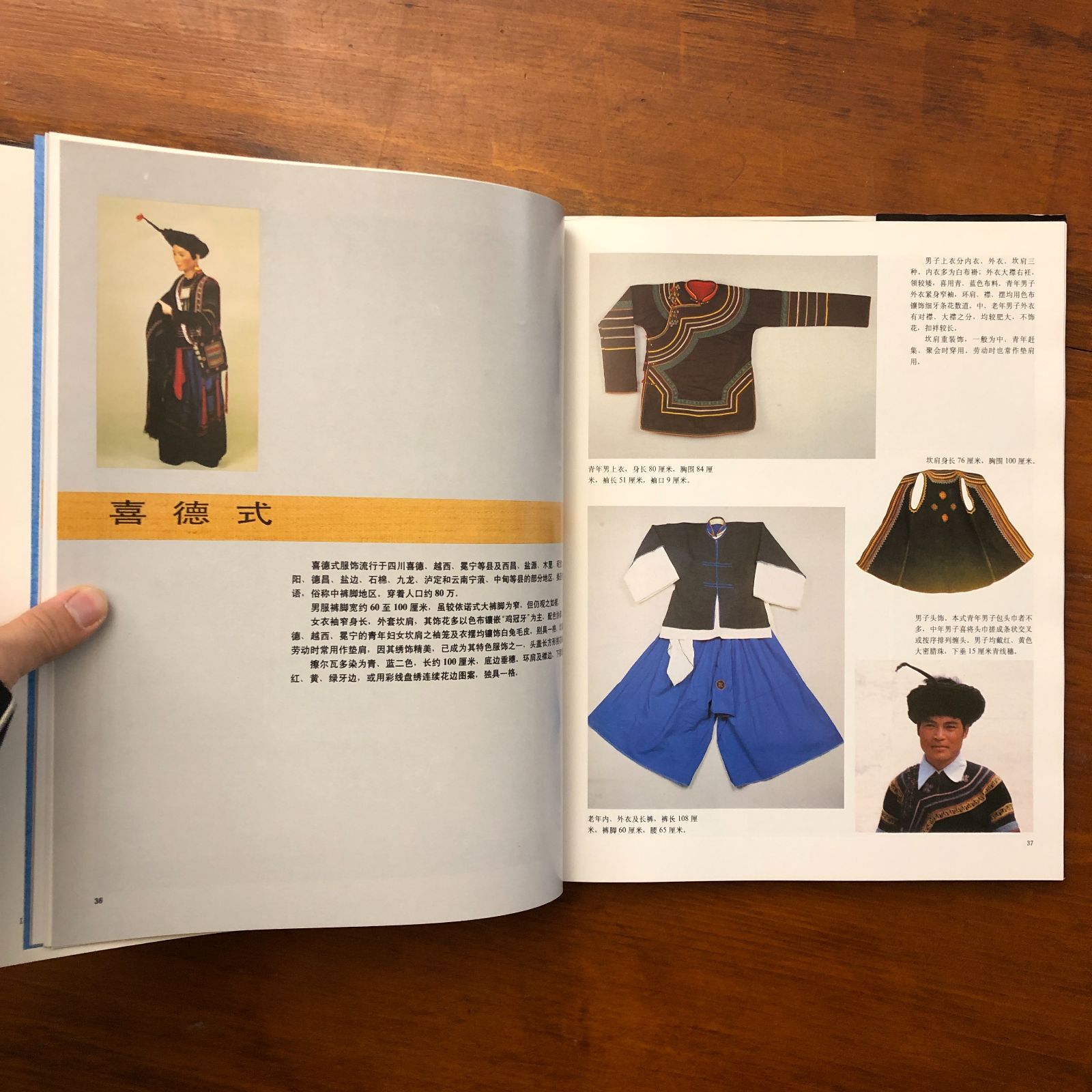 リー族（黎族）刺繍 作品集「広東黎族染織刺繍 中国工芸美術叢書」1982年 中国黎族服?（中国黎族の服飾） 中国黎（リー）族服飾画集 編纂チーム