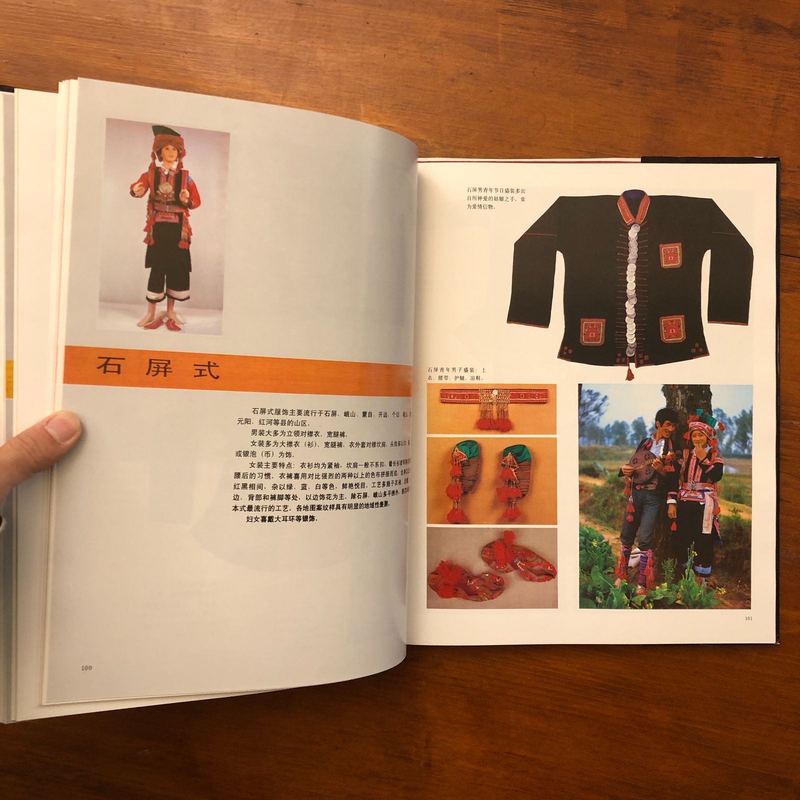 中国黎族服?（中国黎族の服飾） 中国黎（リー）族服飾画集 編纂チーム