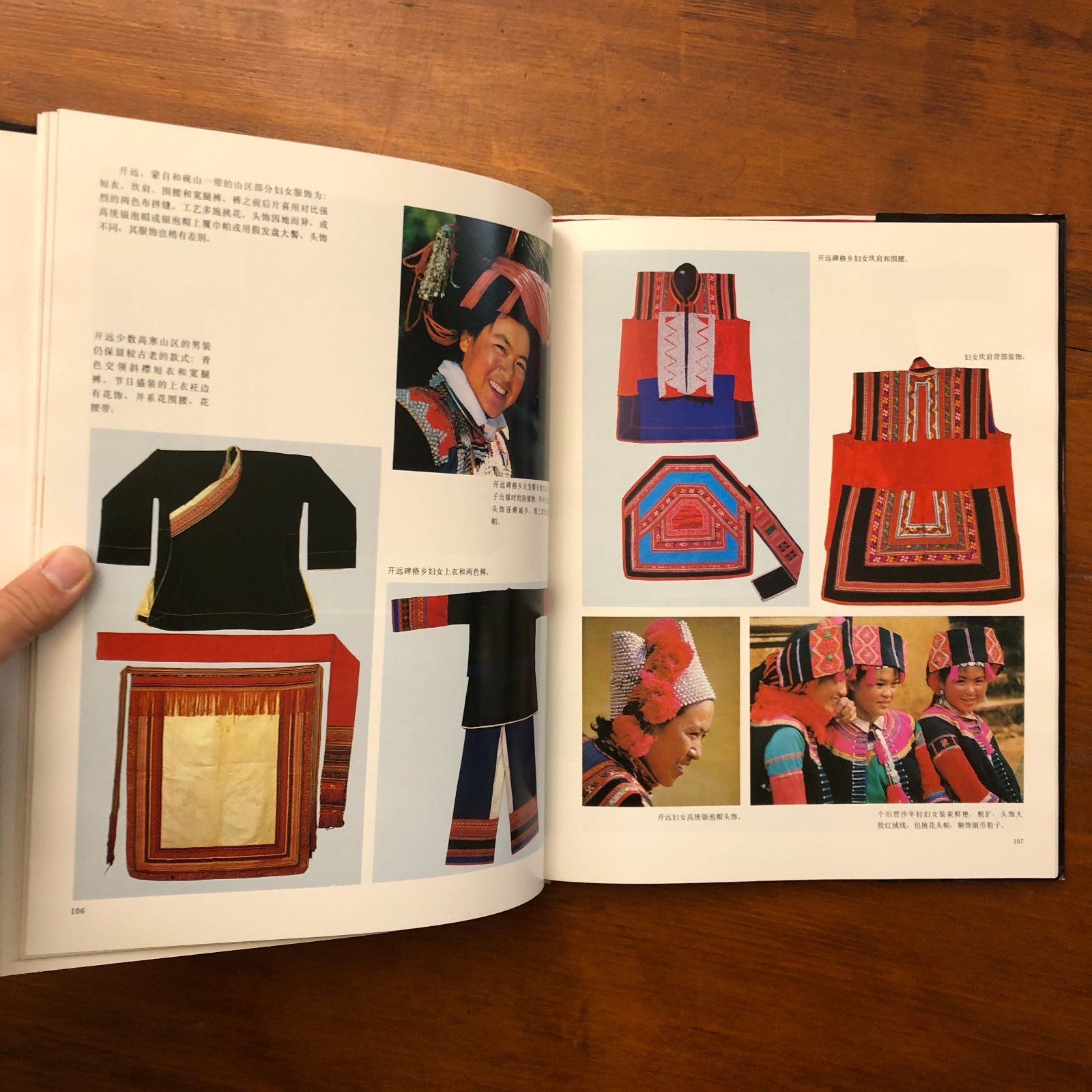 中国黎族服?（中国黎族の服飾） 中国黎（リー）族服飾画集 編纂チーム