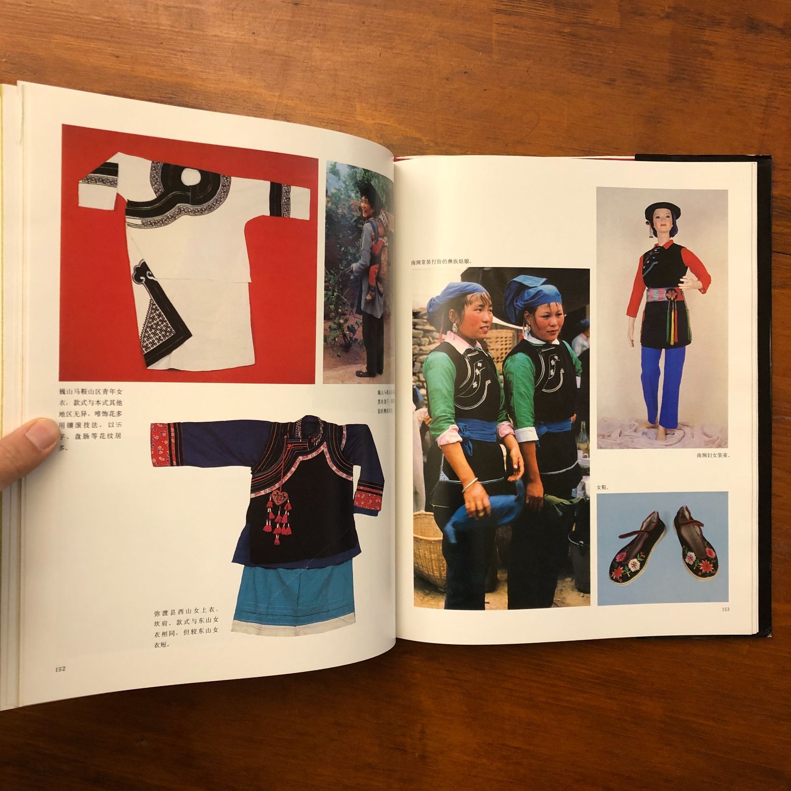 中国黎族服?（中国黎族の服飾） 中国黎（リー）族服飾画集 編纂チーム