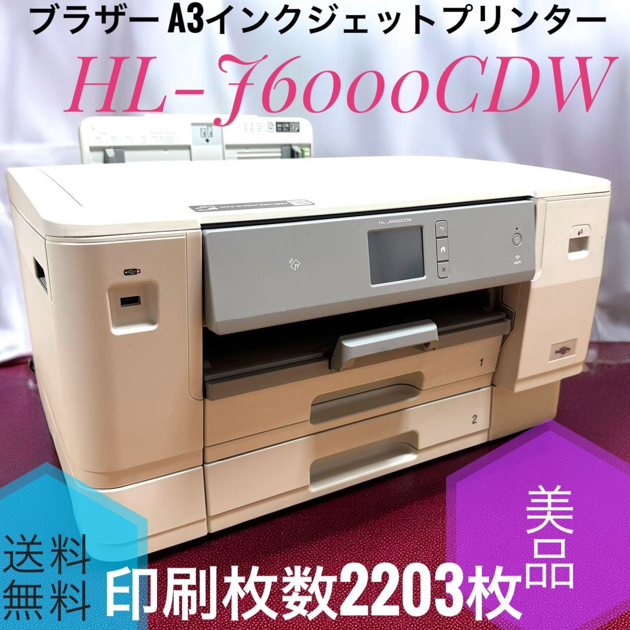 ☆送料無料 美品 Brother ブラザー HL-J6000CDW 大容量インク型 A3