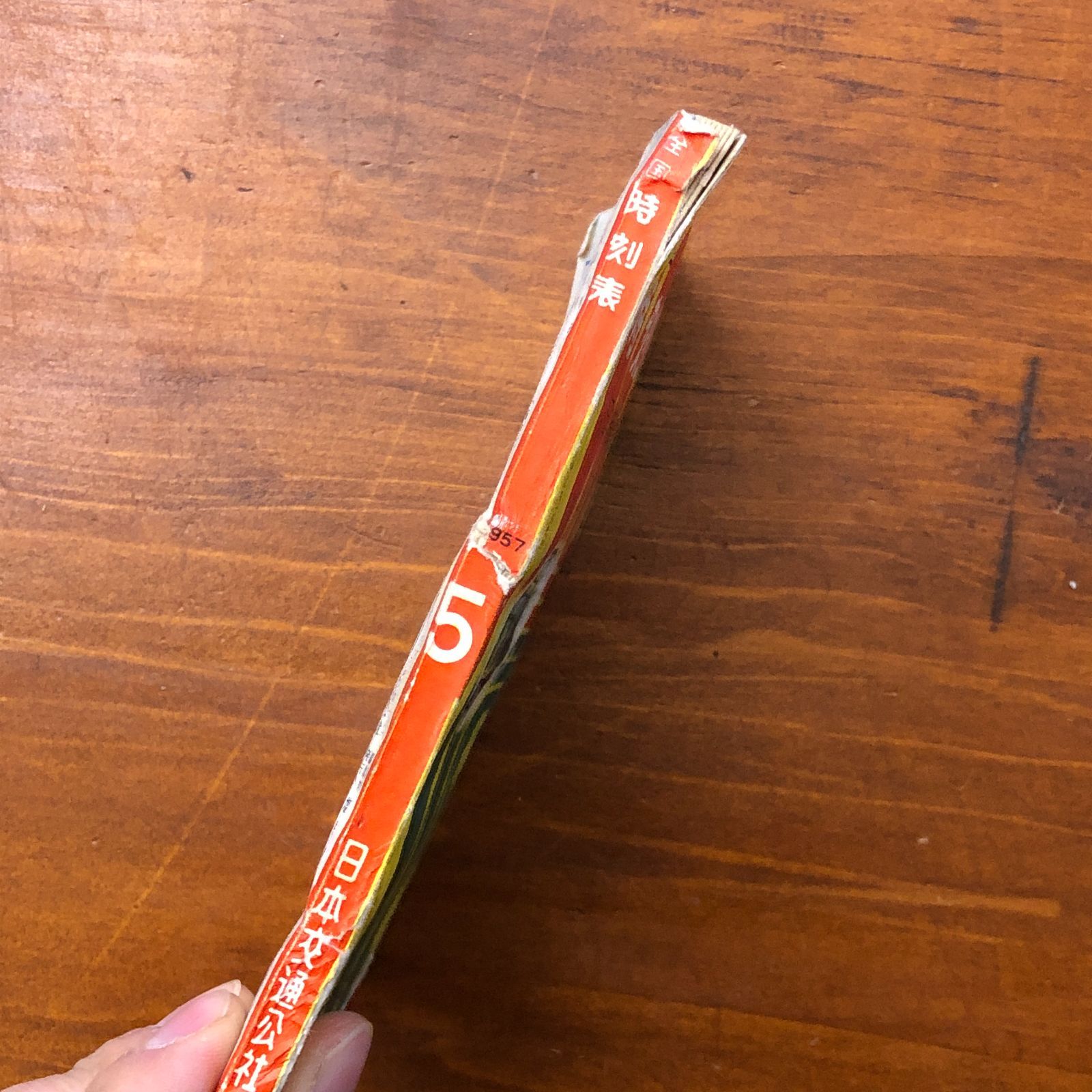 全国時刻表 5月 日本国有鉄道監修 日本交通公社 昭和32年5月2日 ☆時刻