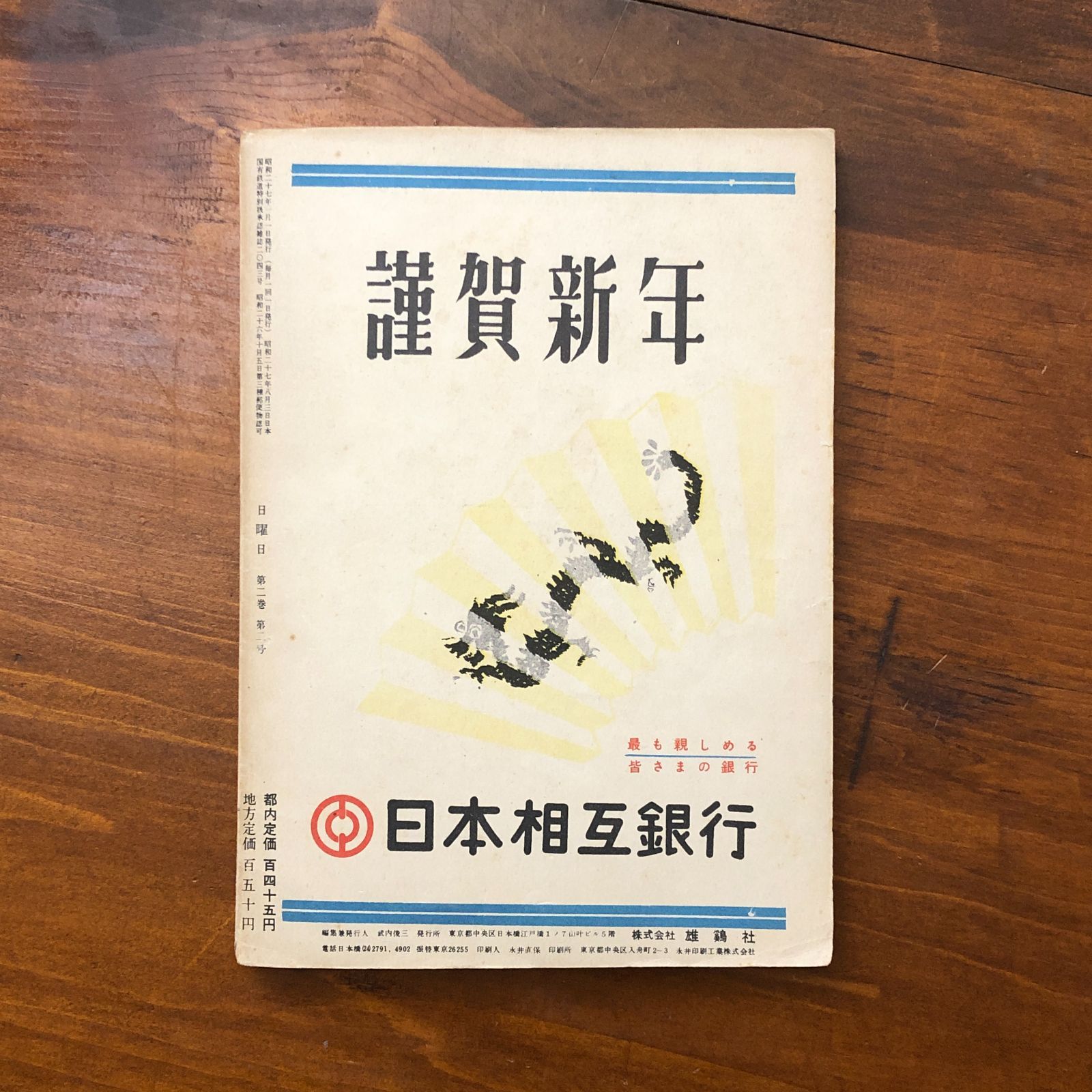 別冊 日曜日 米英探偵小説傑作選 アガサ・クリスティ 診療室の殺人