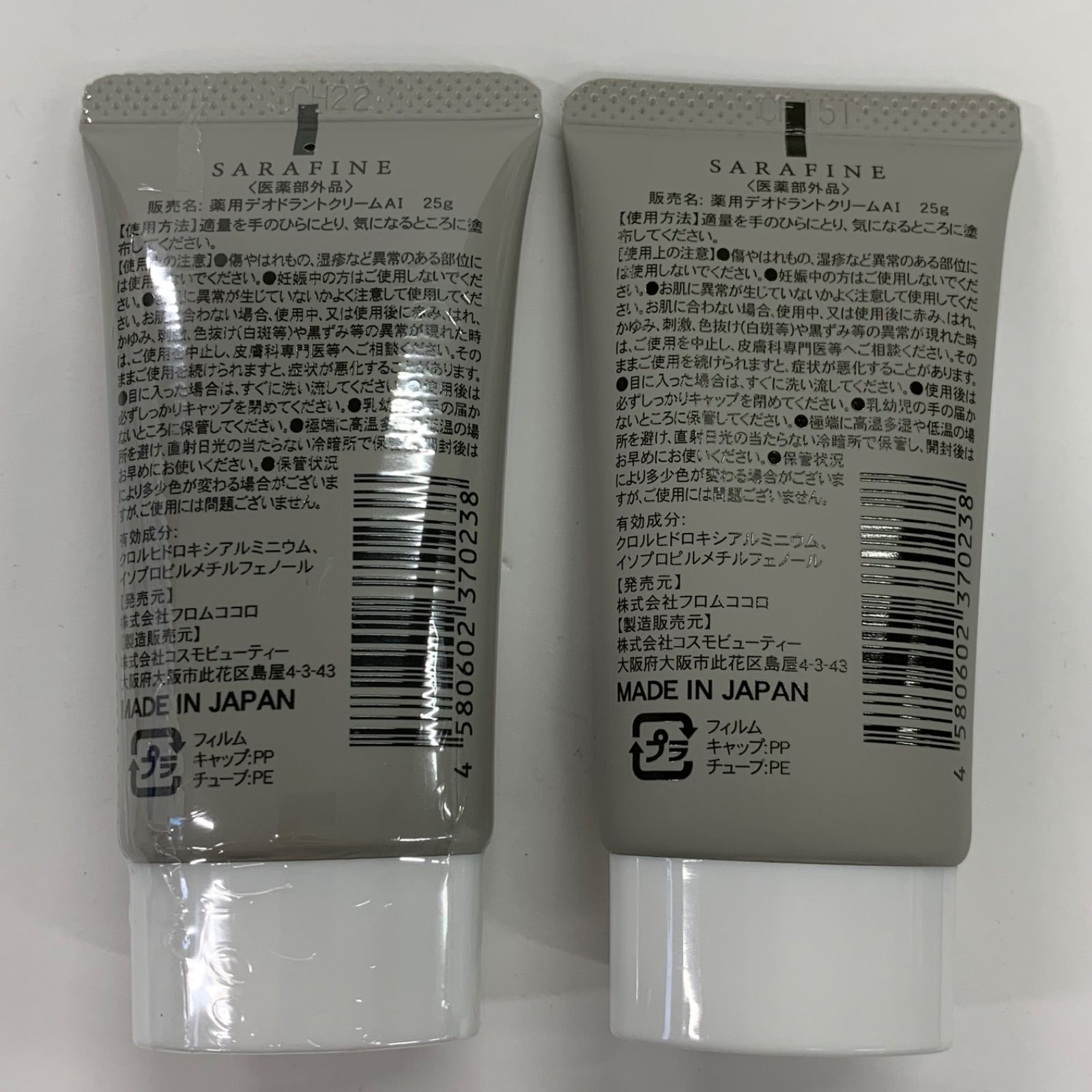 L1747 K フロムココロ SARAFINE サラフィネ 薬用デオドラントクリーム