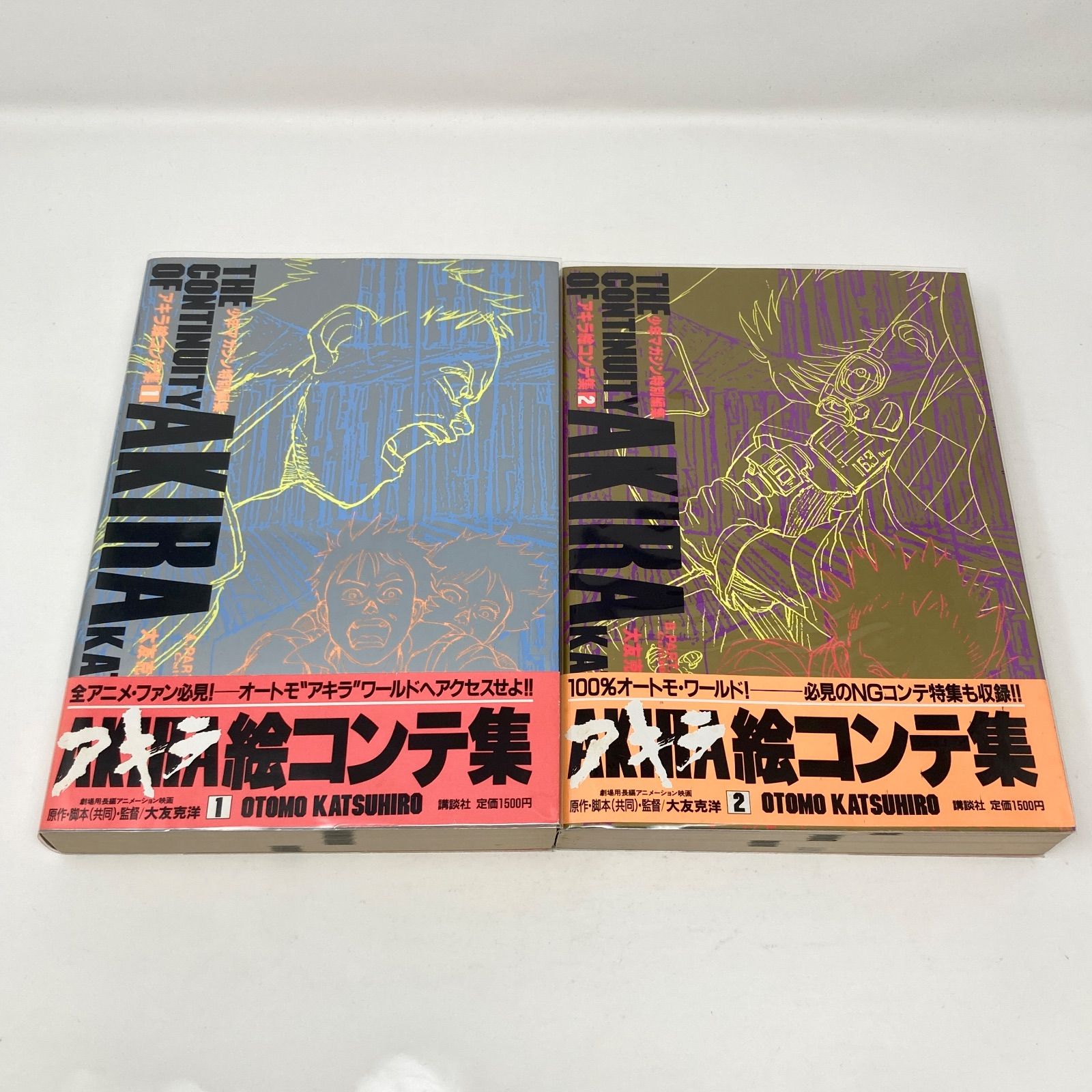 初版/帯付き/2冊セット】大友克洋 アキラ絵コンテ集 1+2 AKIRA 少年