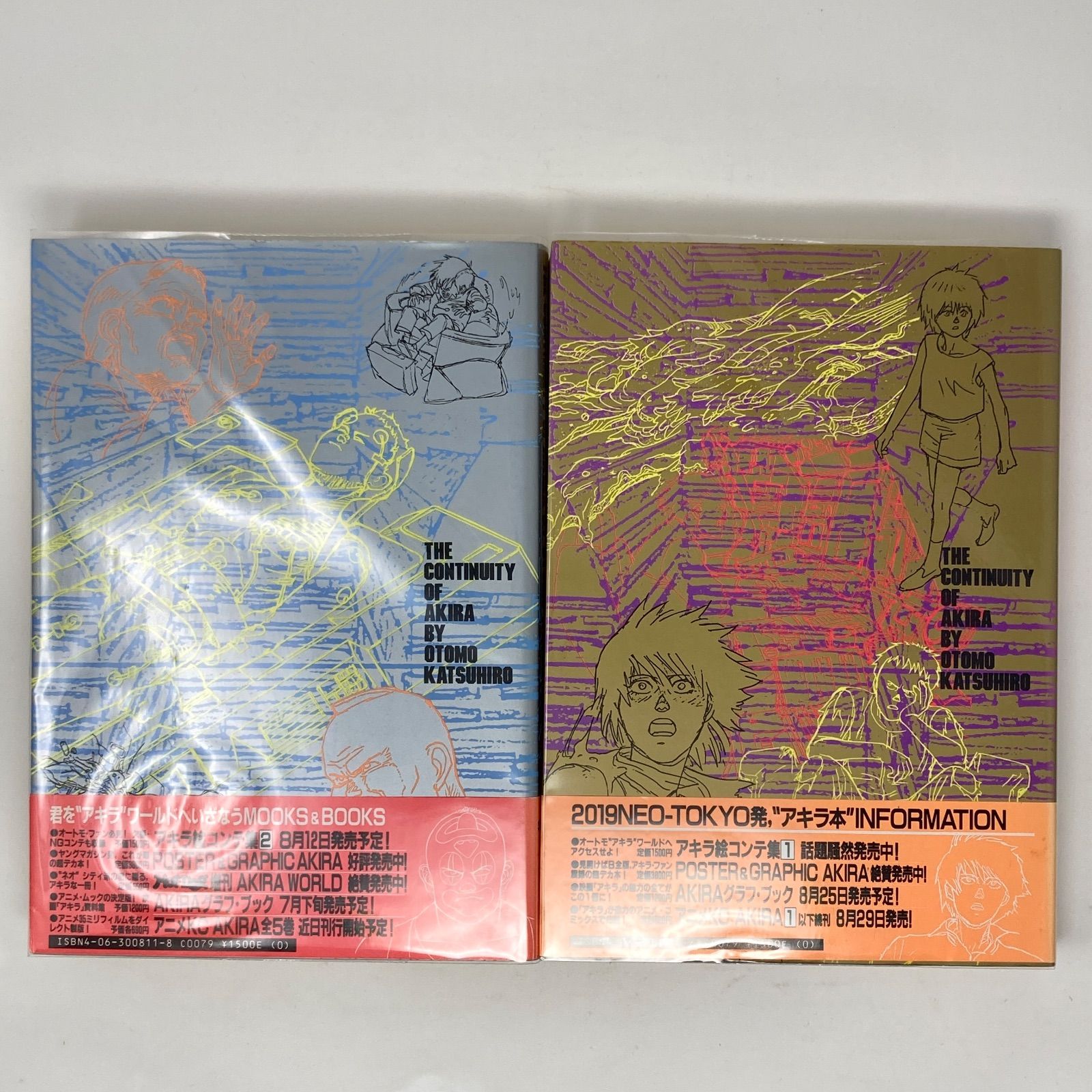 初版/帯付き/2冊セット】大友克洋 アキラ絵コンテ集 1+2 AKIRA 少年