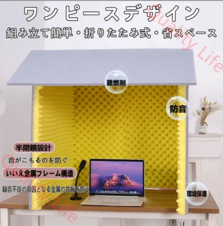 簡易防音室 1人用、 防音ブース、防音ボックス パーテーション 防音