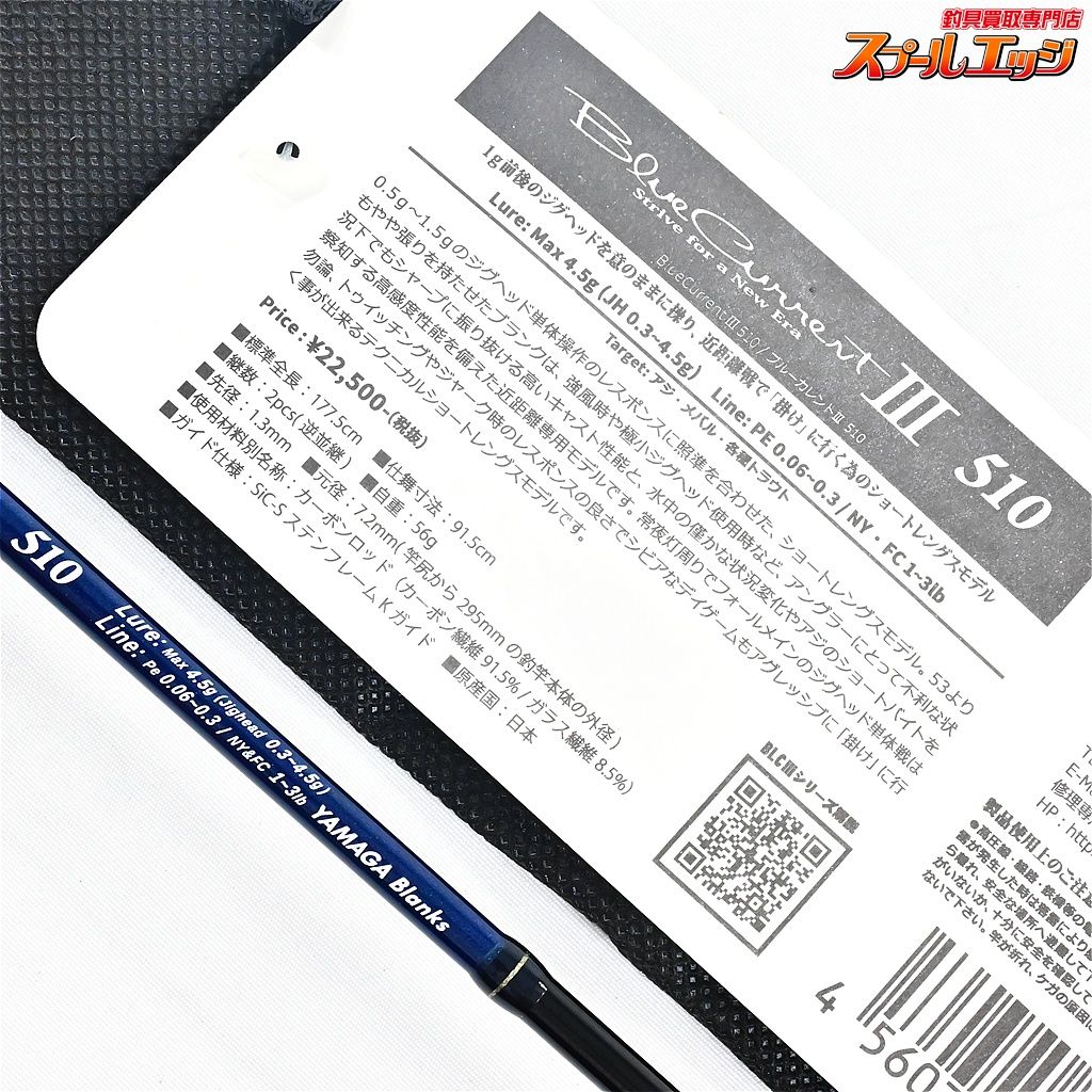 【ヤマガブランクス】 ブルーカレント3 III 510 YAMAGA Blanks Blue