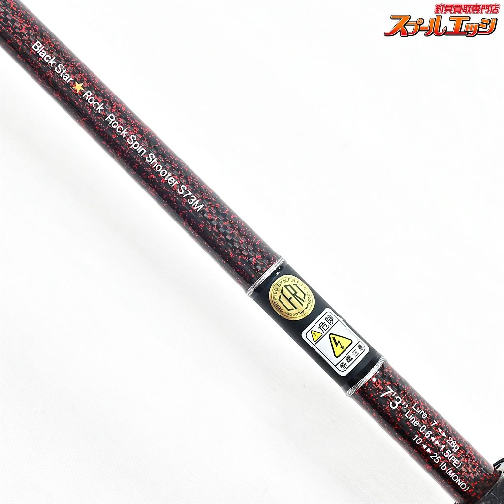 【ゼスタ】 ブラックスター ロック S73M ロックスピンシューター XESTA