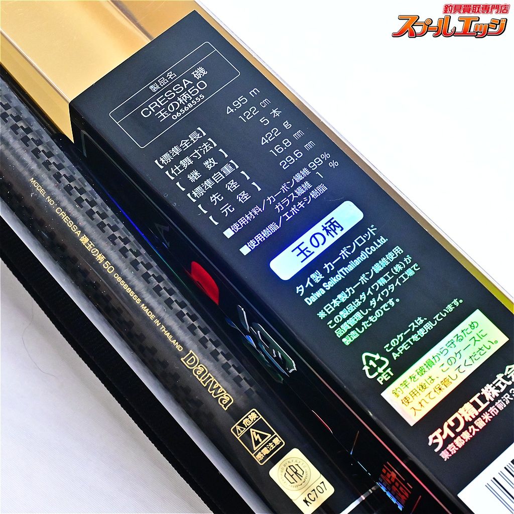 【ダイワ】 クレッサ 磯 玉の柄 50 DAIWA CRESSA ISO TAMANOE K_166