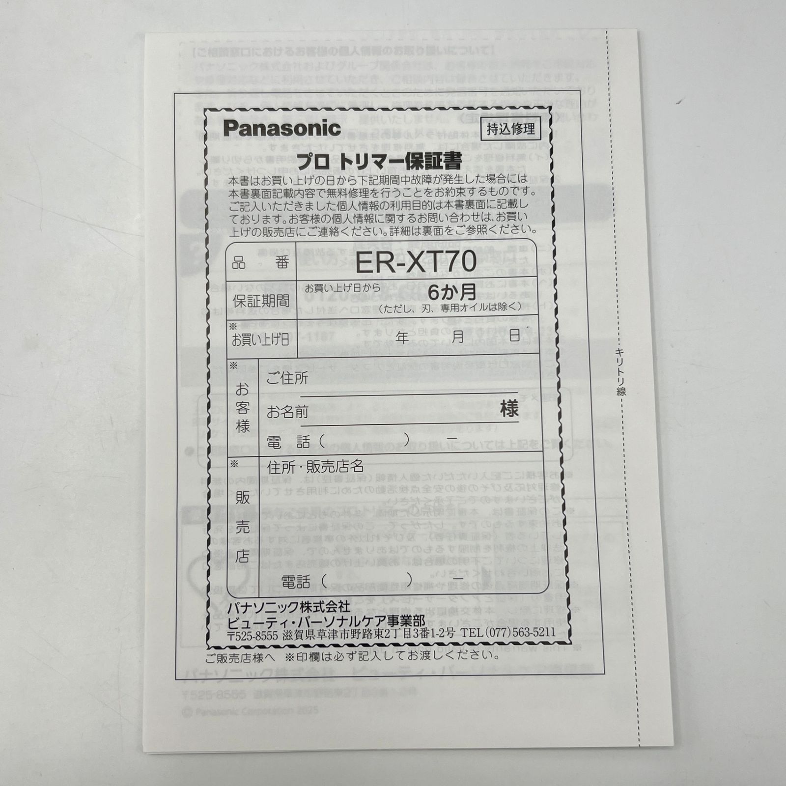 シルバー バリカン