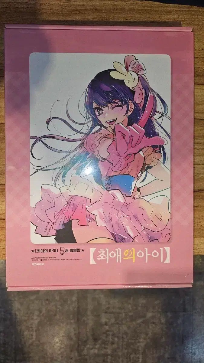 推しの子 5 特別版 出品