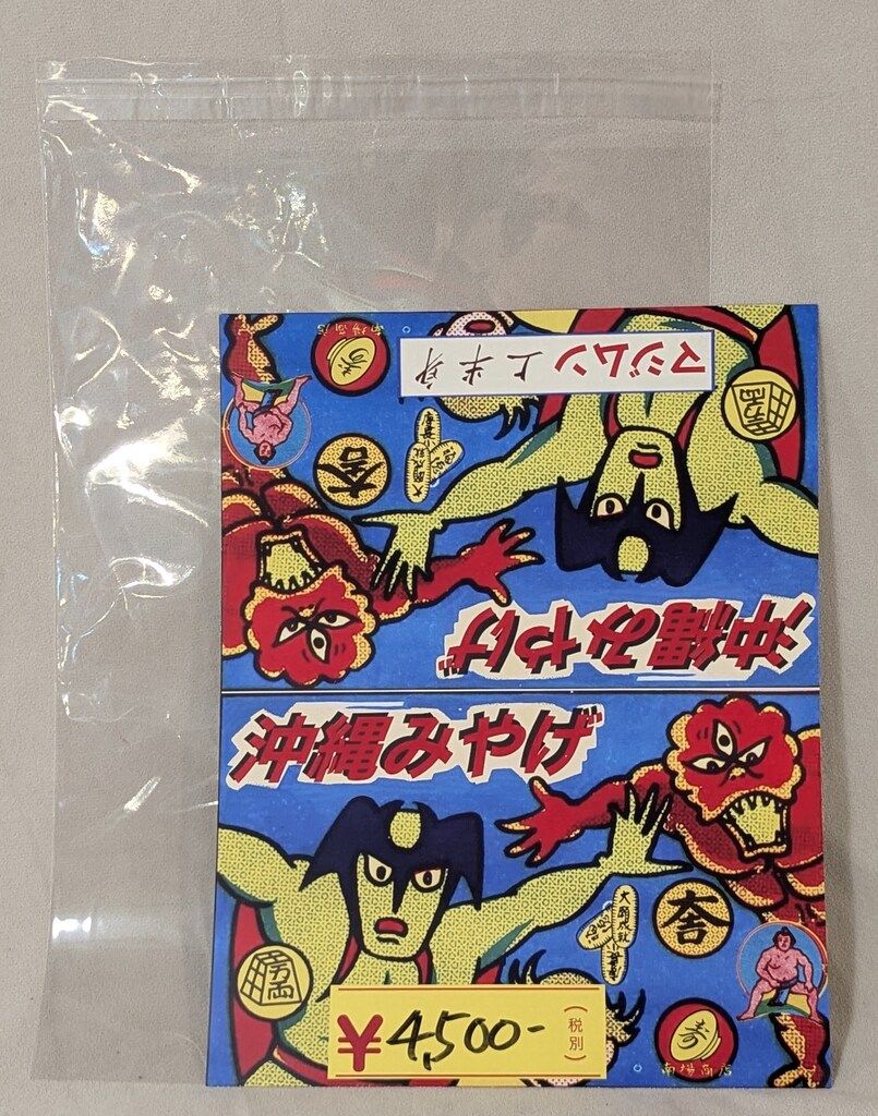 南場商店 沖縄宇宙大戦争 MUSTANGTATTOO OKINAWA マジムン 南場商店 沖縄宇宙大戦争 MUSTANGTATTOO OKINAWA マジムン 上半身