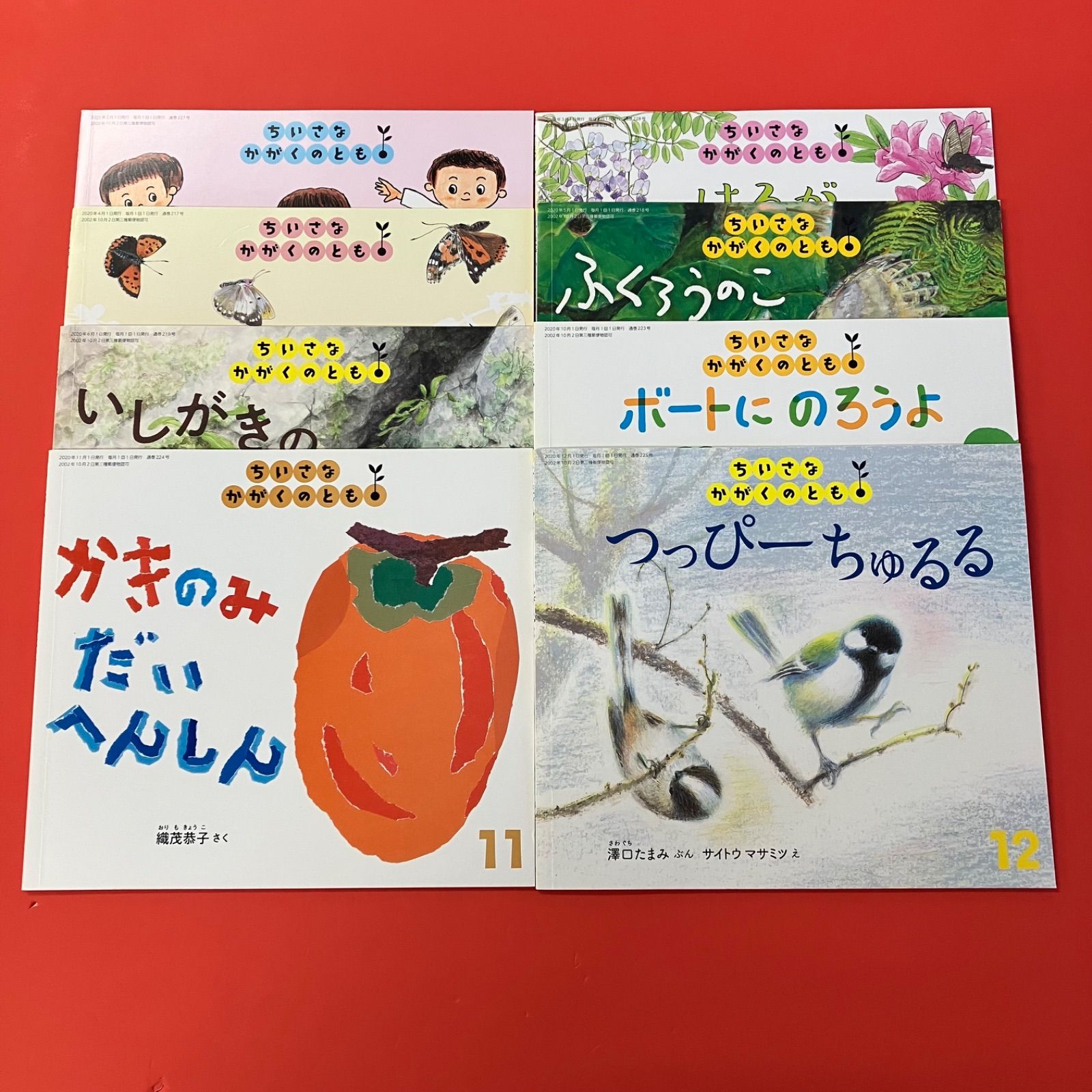 ちいさなかがくのとも 絵本8冊セット cp_c14_650 - メルカリ
