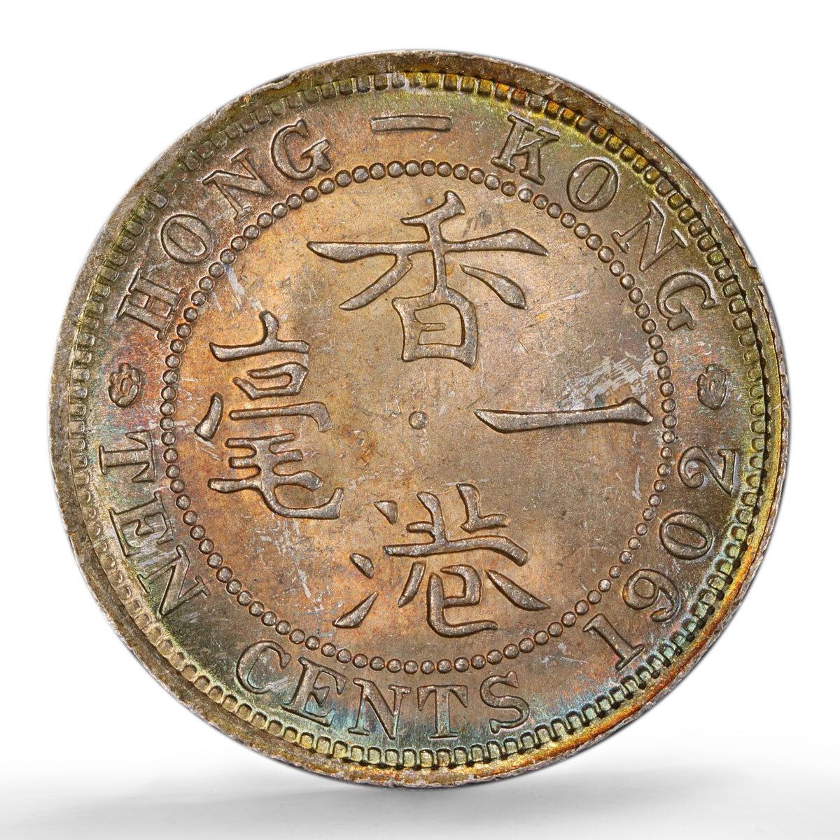 香港 10セント 国貨幣 キング・エドワード7世 MS64 PCGS 銀貨 1902年