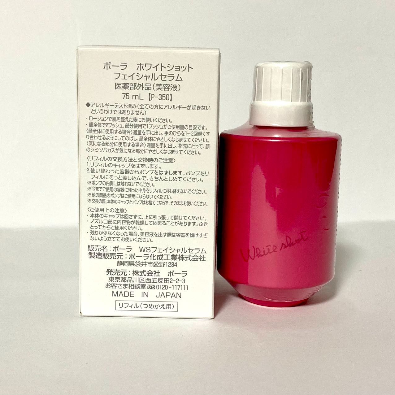 数量限定！定価より10,000円以上お得☆全顔用美白美容液のラージ