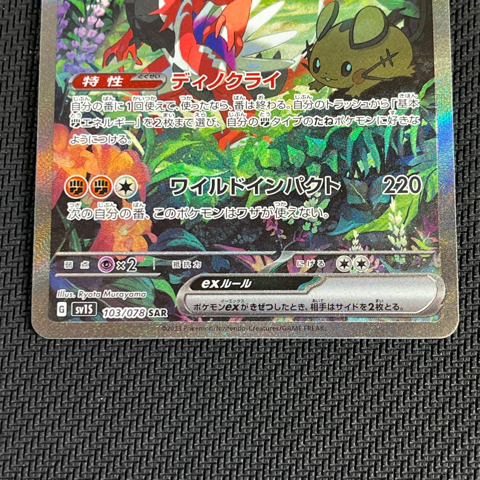 ポケカ コライドンex SAR 103/078/SV1S/B スカーレットex - メルカリ