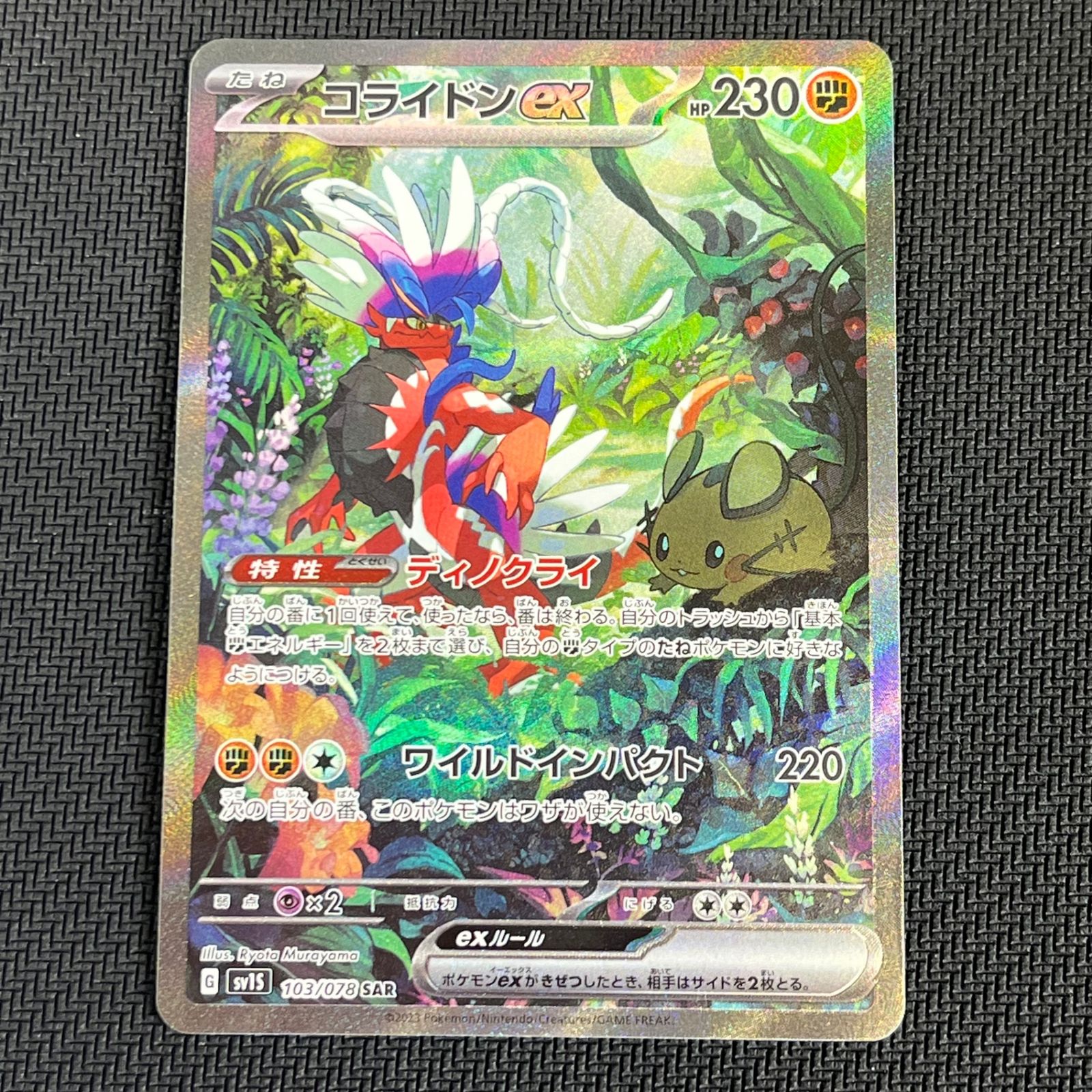 ポケカ コライドンex SAR 103/078/SV1S/B スカーレットex - メルカリ