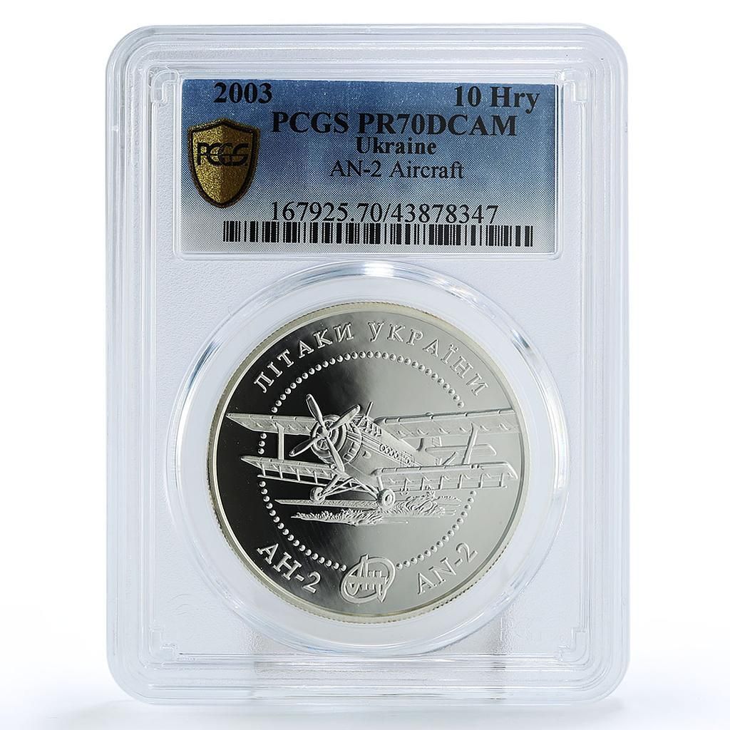 ウクライナ 10フリヴナ 飛行機 AN-2 航空機 PR 70 PCGS 銀貨 2003年