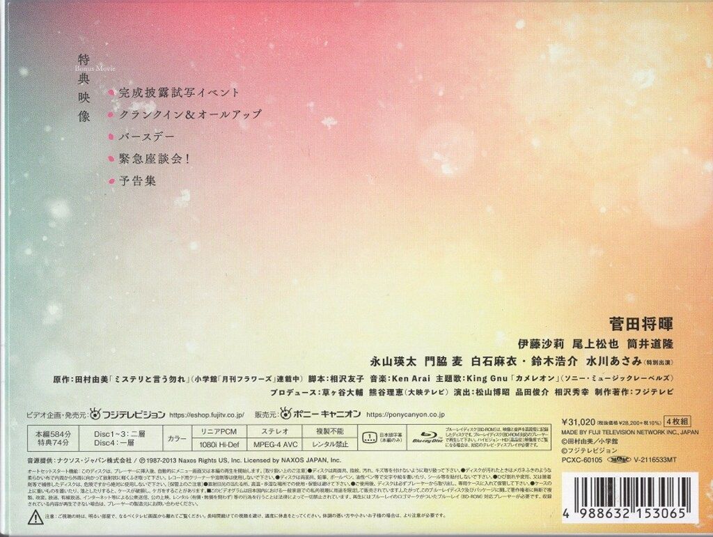 ドラマBlu ray ミステリと言う勿れ Blu BOX TVドラマ ブルーレイ CD DVD ブルーレイ