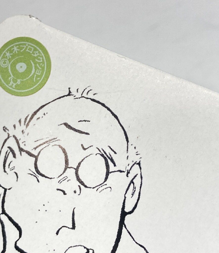 サンガッツ本舗 水木しげる奇怪漫画ソフビ列伝 ぬりかべ(二つ目