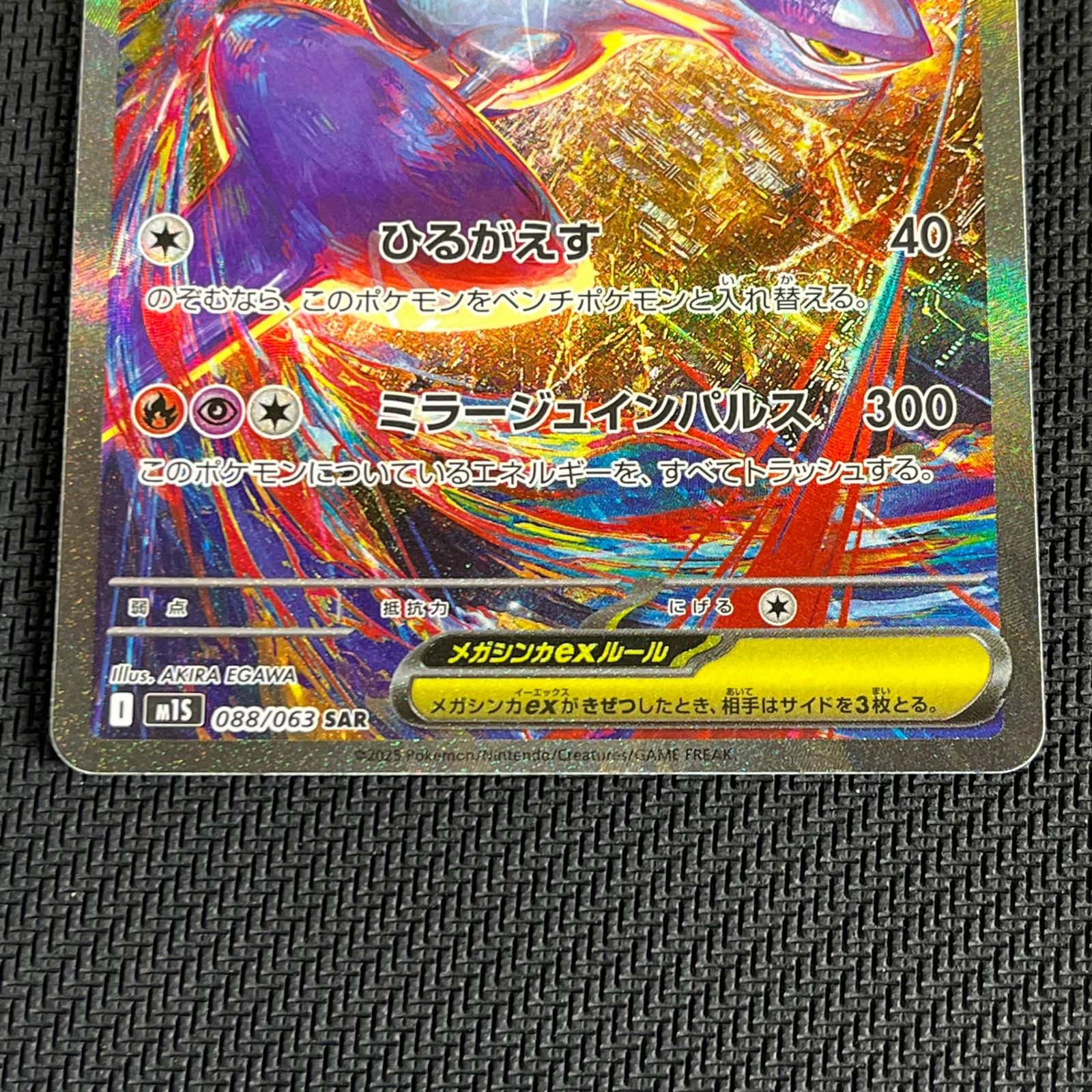 ポケカ メガラティアスex SAR 088/063 メガシンフォニア - メルカリ