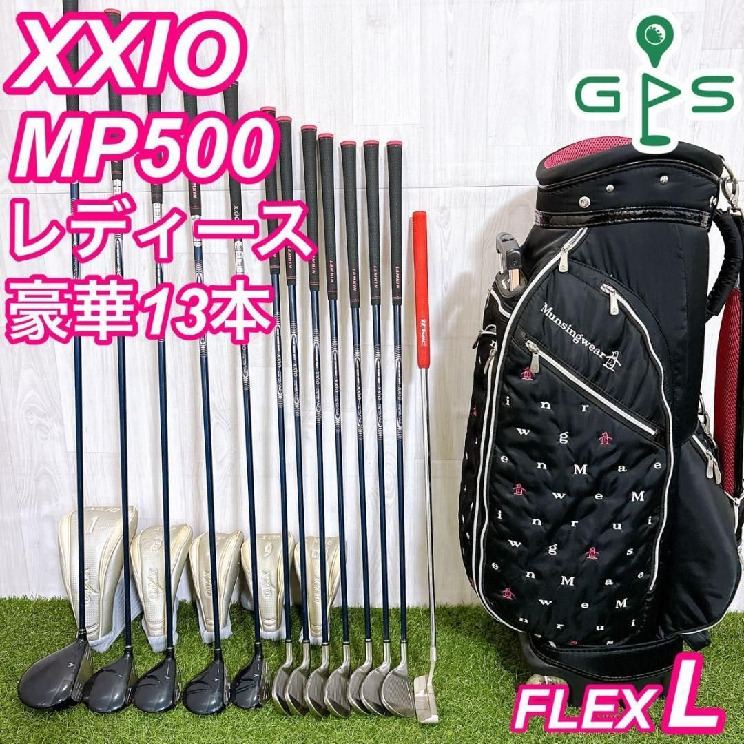 豪華13本 XXIO MP500 ゼクシオ レディースゴルフセット 初心者 右